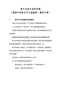 高中生家长该如何做