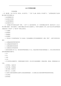 考研政治选择题