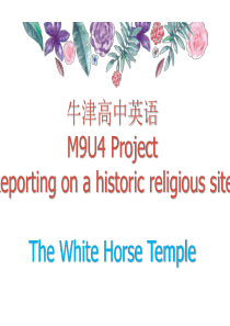 牛津高中英语M9U4-Project-The-White-Horse-Temple