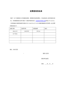 发票签收确认单