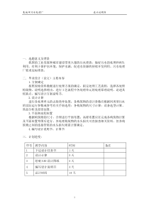 污水处理厂毕业设计设计