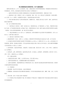 国土资源部地质灾害资质审批、电子文档报送要求