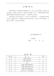 物业公司质量管理手册--kingway_sun