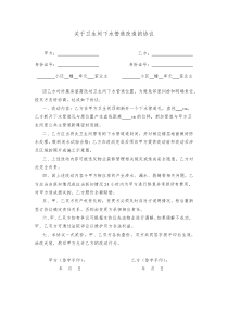 关于卫生间下水管道改造的协议