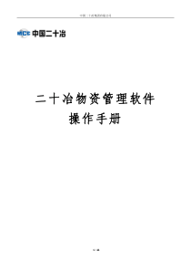 物资管理软件操作手册