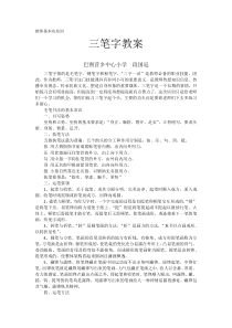 教师基本功培训三笔字