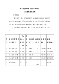 地下室止水螺杆施工方案