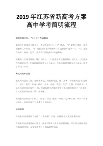 2019年江苏省新高考方案