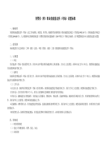 育婴员职业技能鉴定所(考场)设置标准