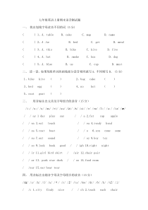 (完整版)新目标七年级英语上册语音测试题