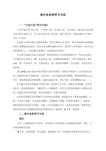 高中各科的学习方法