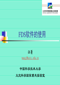 FDS全面课件(免费下载)