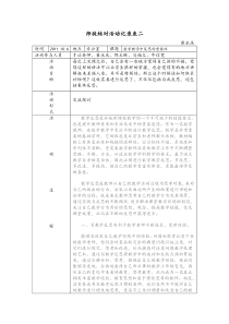 师徒结对活动记录表2