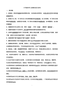 青岛版六年级科学上册期末复习材料