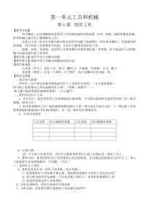 科学教育出版六年级上册科学教案