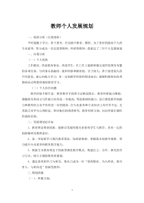 教师个人发展规划