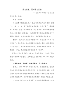 导师带徒活动发言稿