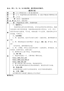 清华大学信息技术四年级上册教案