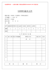 王家荣-HR的管理手册======是按ISO标准做的