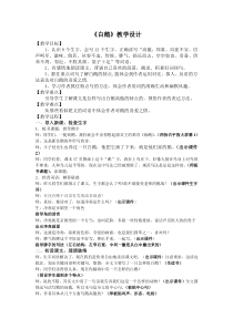 白鹅教学设计详细稿