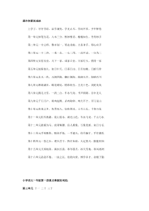 小学一年级语文学习重点