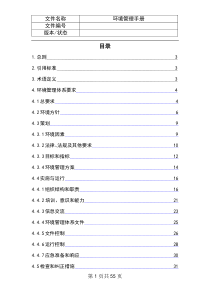 环境管理手册(1)