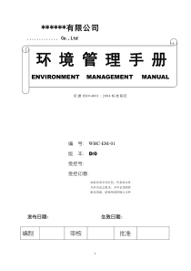 环境管理手册0801