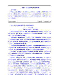 高考语文二轮复习专题学案：专题四学案11两个角度突破小说环境描写题-Word版含答案.doc