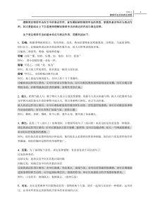 资料1：修辞手法及其表达效果