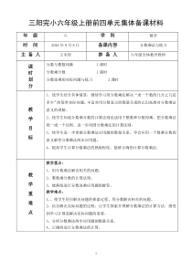 小学六年级数学上册集体备课