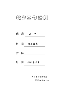 小学信息技术五年级上册教学工作计划