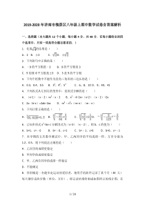 2019-2020年济南市槐荫区八年级上期中数学试卷含答案解析