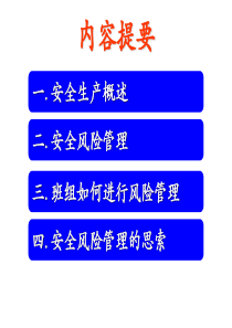 成都铁路局工班长安全风险管理教案103页PPT