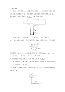 化工原理一张自测题答案