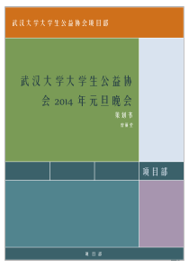 2014年清华大学元旦晚会策划