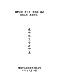 雄楚大道电力线路迁改拖管施工专项方案113修改