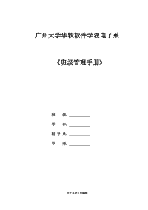 班级管理手册(XXXX226修改)