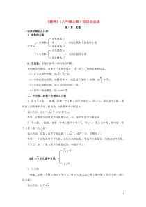 上海八年级数学第一学期-知识点总结