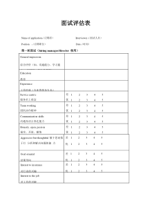 面试评估表