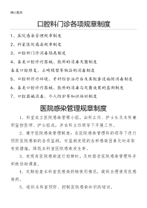 口腔科门诊各项规章制度流程