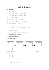 球场管理手册