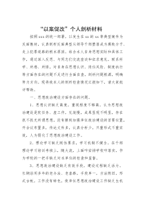 老师以案促改剖析材料