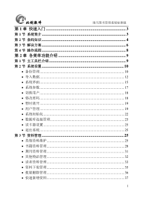 瑞天图书管理系统XXXX标准版帮助手册