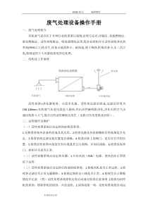 活性炭废气处理设备操作手册范本