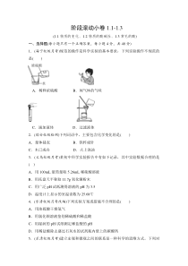 浙教版科学九上第1章-物质及其变化阶段测试1.1-1.3