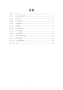 融资租赁财务管理制度