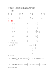 分数加减法专项训练