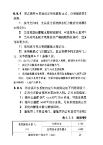 采暖空调循环水系统的补水、定压、膨胀计算表(设置气压罐定压-但不容纳膨胀水量)1