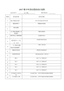 五子棋社团活动计划表