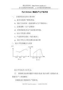 生产管理-JIT教学手册(下)(DOC 25页)